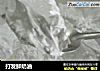 打发鲜奶油的做法