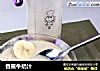 香蕉牛奶汁的做法