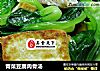 青菜豆腐肉骨汤的做法