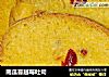 南瓜蔓越莓吐司的做法