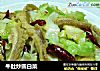 牛肚炒圆白菜的做法