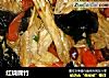 红烧腐竹的做法