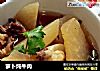 萝卜炖牛肉的做法