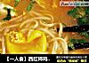 【一人食】西红柿鸡蛋面的做法