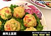 美味土豆泥的做法