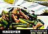 蚝油蒜薹炒里脊的做法