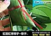 豇豆红枣粽子~粽子包法以及做法的做法