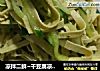 凉拌二鲜~干豆腐凉拌黄瓜的做法