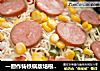 一厨作铸铁锅版培根火腿披萨的做法