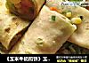 《玉米牛奶煎饼》玉米汁一杯 早餐营养 妈妈对宝宝的爱的做法