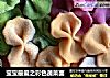 宝宝最爱之彩色蔬菜面的做法