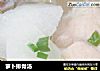 萝卜排骨汤的做法