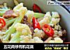 五花肉炒有机花菜的做法