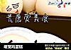 萌宠鸡蛋糕的做法
