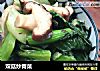 双菇炒青菜的做法