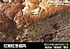红糖红枣戚风的做法