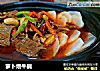 萝卜煨牛腩的做法