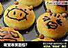 萌宠表情面包?的做法