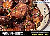 梅香小排--酸甜口，爱上啃排骨的做法