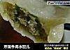 芹菜牛肉水饺儿的做法