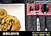 捷赛私厨炒饭的做法