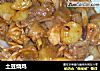 土豆烧鸡做法(4)的做法