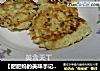 【肥肥妈的美味手记】——白萝卜丝饼的做法