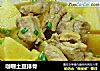 咖喱土豆排骨的做法
