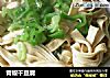 青椒干豆腐的做法