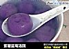 紫薯蓝莓汤圆的做法