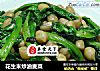 花生米炒油麦菜的做法
