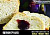 椰香辫子吐司的做法