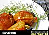 山药烩鸡翅的做法