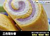 三色馒头卷的做法