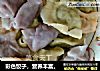 彩色饺子做法（17）的做法