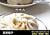 苔菜包子的做法