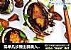简单几步做出鲜美入味的【生煎蒜香鲍鱼】的做法