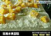 简易水果蛋糕的做法