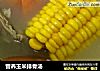 营养玉米排骨汤的做法