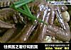 柱侯酱之薯仔焖鹅翼的做法