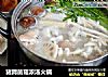 猪蹄菌菇浓汤火锅的做法