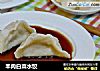 羊肉白菜水饺的做法