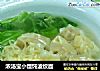 浓汤宝小馄饨波纹面的做法