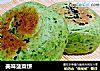 美味菠菜饼的做法