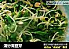 清炒青豆芽的做法