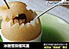 冰糖雪梨银耳羹的做法