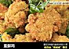 盐酥鸡的做法