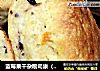 蓝莓果干杂粮司康（酵母版）的做法