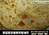 家庭版简易猪肉葱油饼的做法