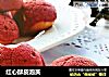 红心酥皮泡芙的做法